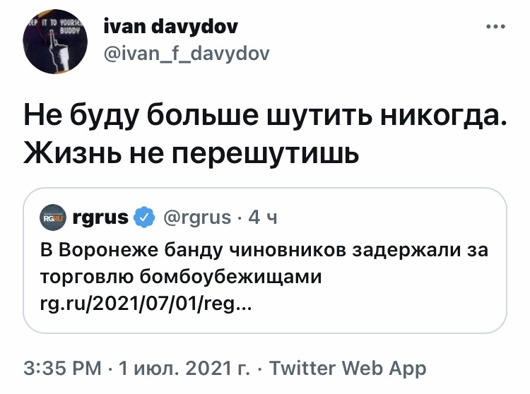 Иронично - Юмор, Скриншот, Twitter, Воронеж, Чиновники