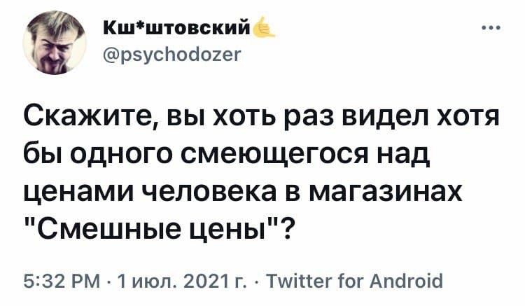 Если только нервный смех - Грустный юмор, Скриншот, Twitter, Цены