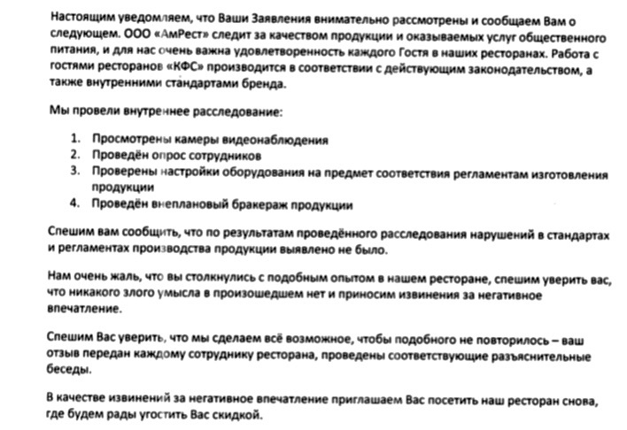 Как KFC меня убить проволокой могли, а потом извинялись и чем это закончилось - Моё, Негатив, KFC, Длиннопост