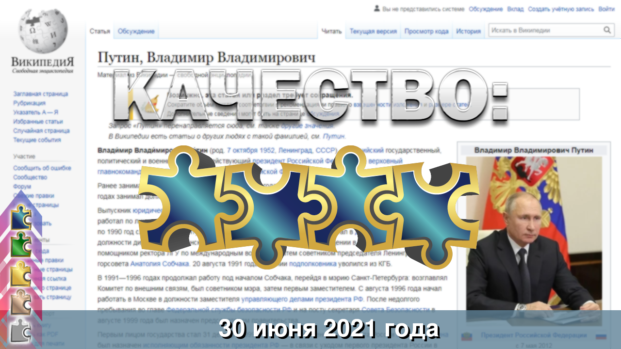 Ваттовое море, Владимир Путин, Троя, Союз-11, Локи - популярное за 30 июня в Википедии - Википедия, Владимир Путин, Троя, Локи, Длиннопост