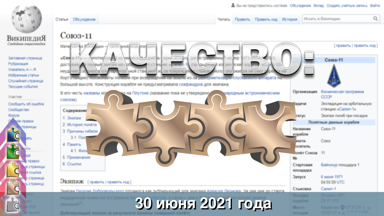 Ваттовое море, Владимир Путин, Троя, Союз-11, Локи - популярное за 30 июня в Википедии - Википедия, Владимир Путин, Троя, Локи, Длиннопост