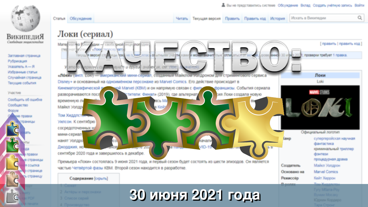 Ваттовое море, Владимир Путин, Троя, Союз-11, Локи - популярное за 30 июня  в Википедии | Пикабу