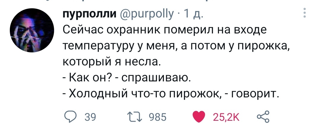 Пирожок - Юмор, Twitter, Скриншот, Пирожки, Температура, Повтор