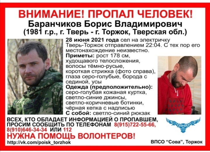 A person has disappeared. Tver region - My, People search, VPSO Owl, Longpost, No rating, Help, Tver, Torzhok