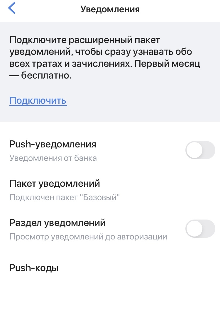 Не хочешь платить банку за уведомления об операциях по карте, а надо… - Моё, Банковская карта, Длиннопост, Банк ВТБ