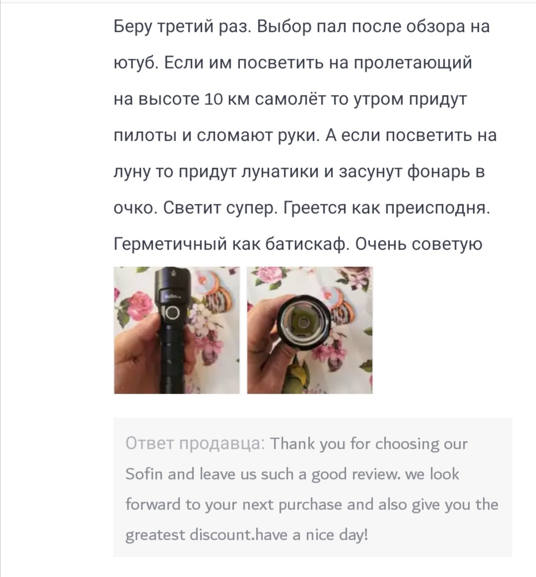 Отзыв на алиекспрессе - AliExpress, Отзыв, Скриншот, Фонарик, Отзывы на Алиэкспресс