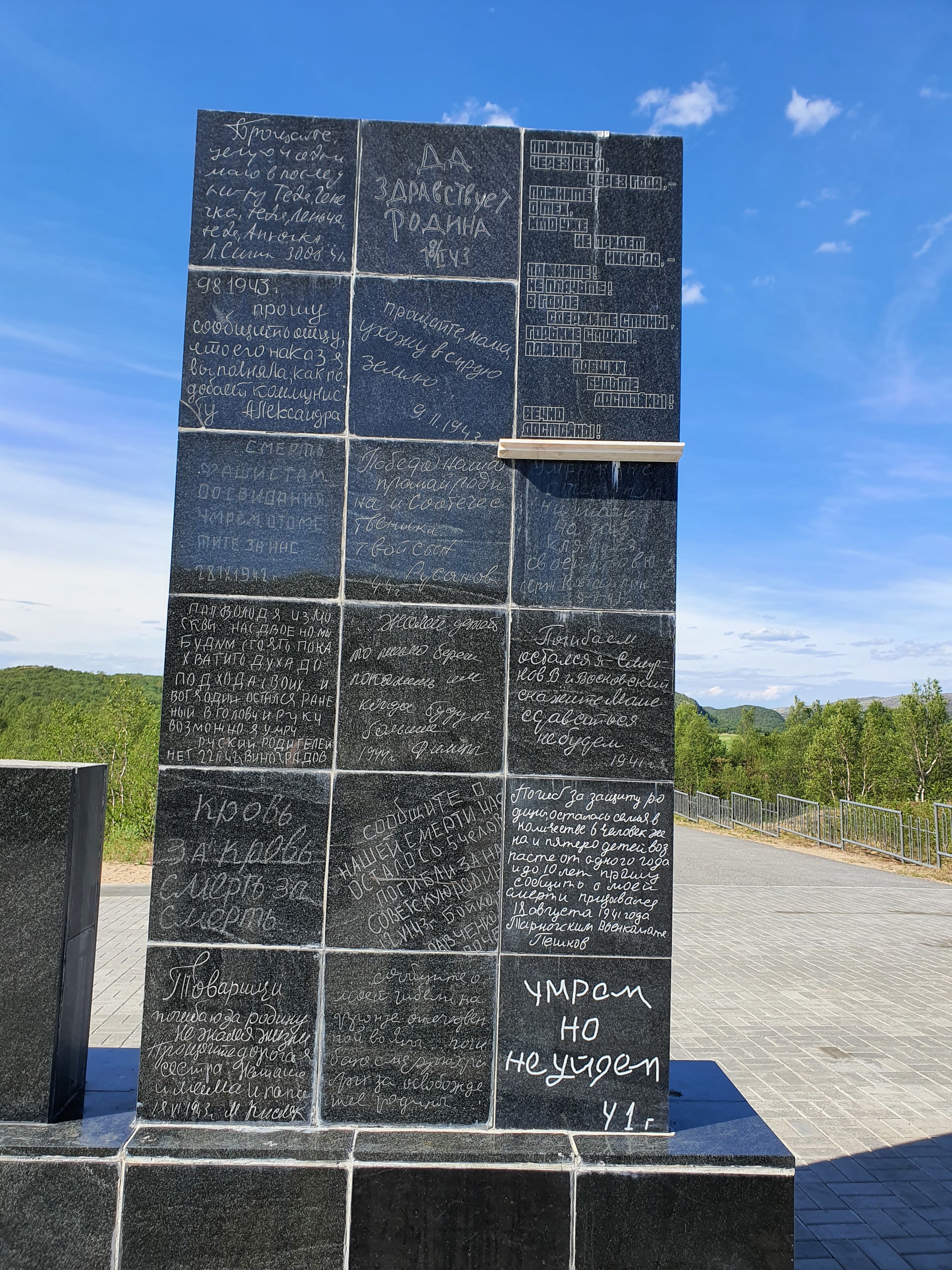 Letters from dead soldiers in granite. Memorial complex Valley of Glory. Murmansk region - The Second World War, Death Valley, The photo, Heroes, Longpost, The Great Patriotic War