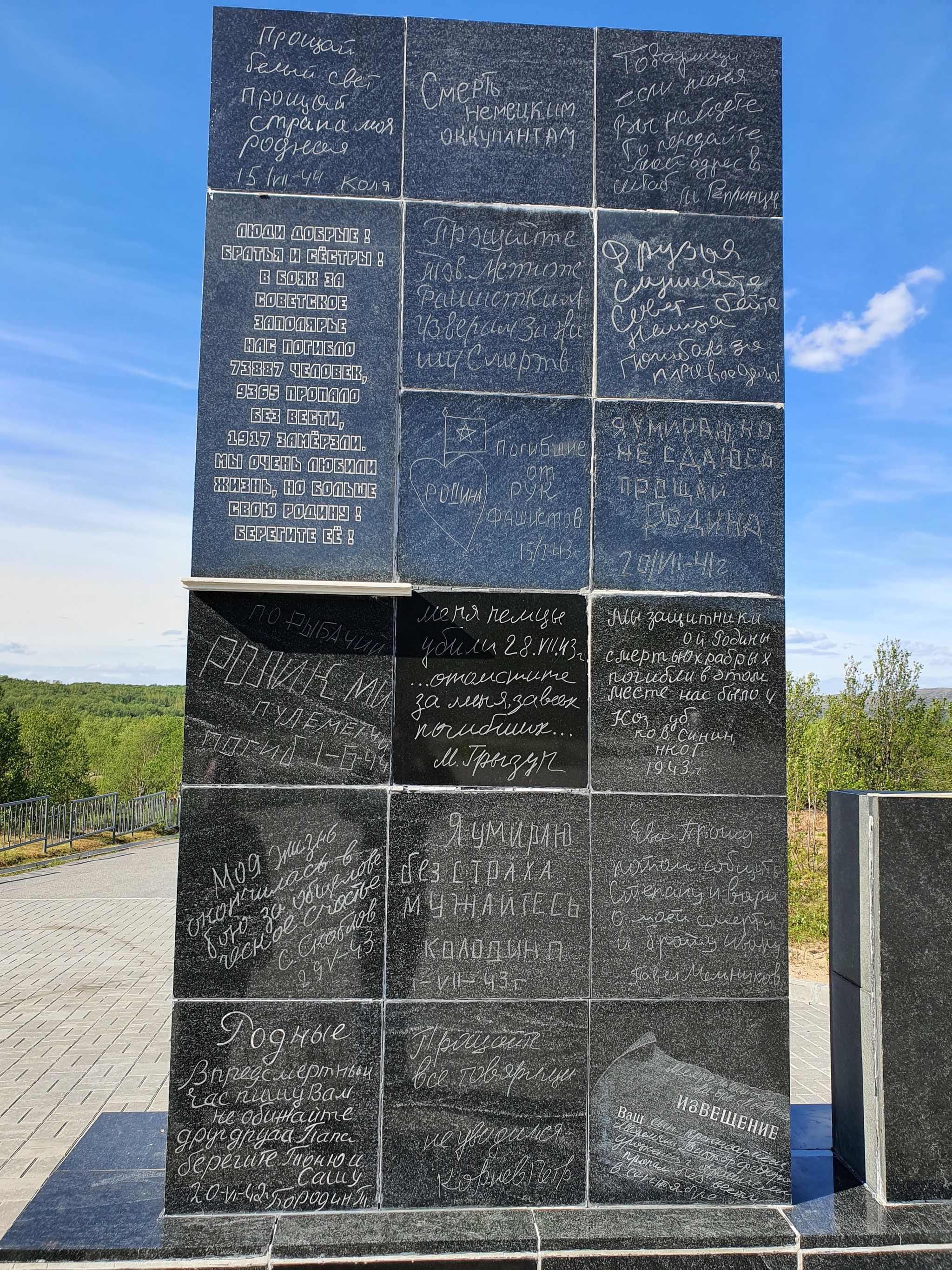 Letters from dead soldiers in granite. Memorial complex Valley of Glory. Murmansk region - The Second World War, Death Valley, The photo, Heroes, Longpost, The Great Patriotic War