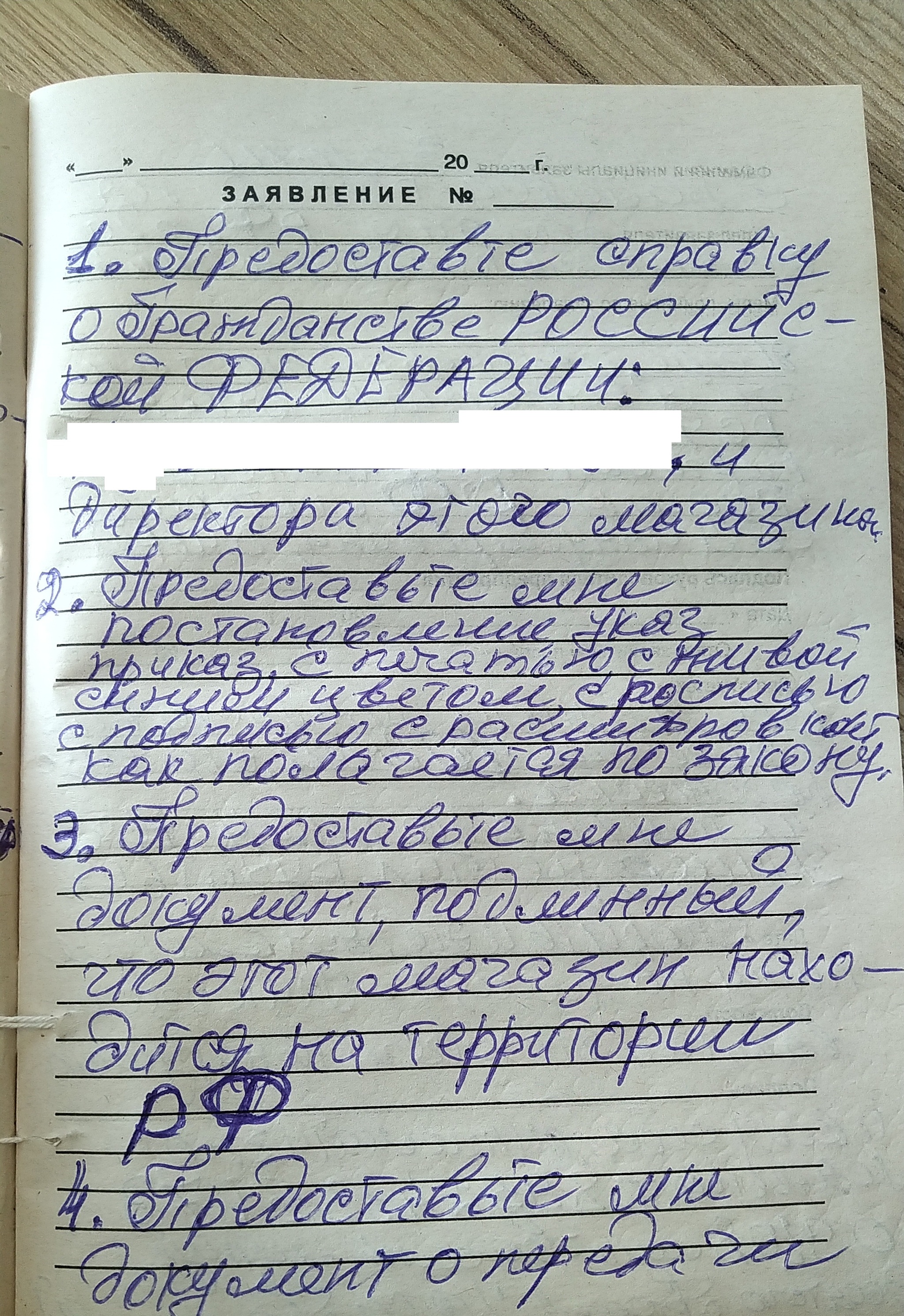 Жалоба - Моё, Маска, Советский народ, Длиннопост, Магазин, Книга жалоб, Неадекват