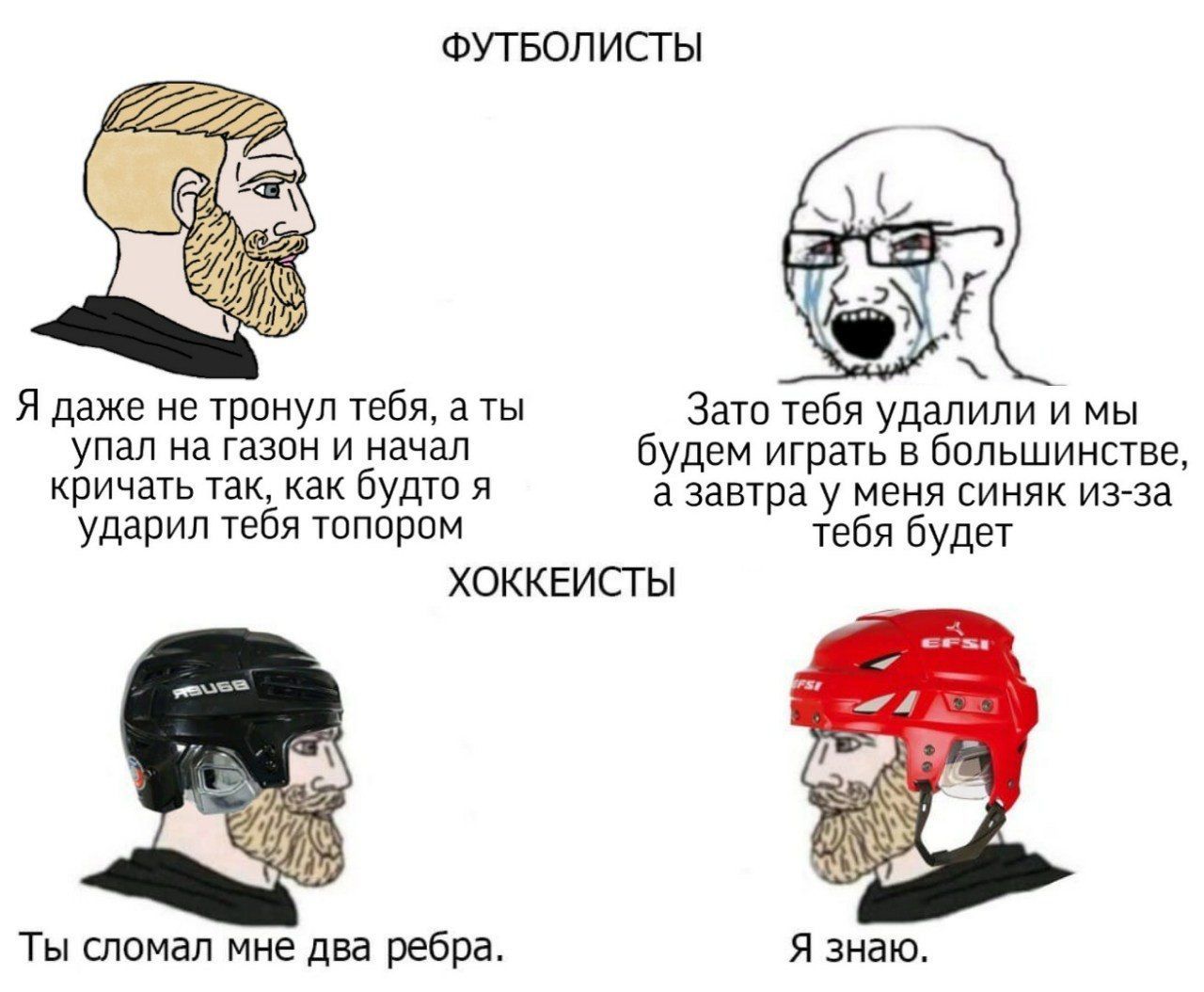 Football x Hockey - Sport, Hockey, Football, Memes, Humor, Nordic gamer