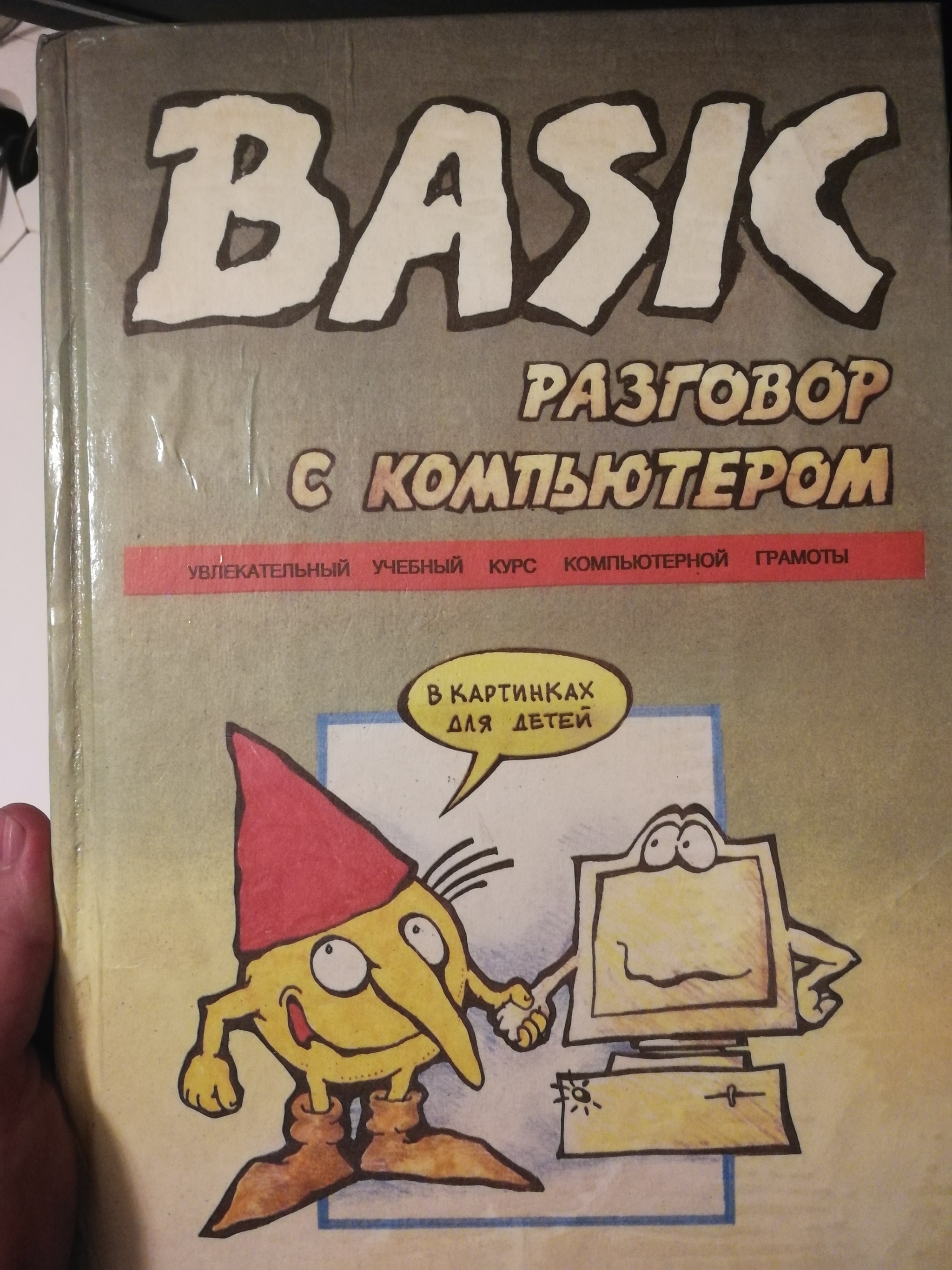 Моя первая книга по программированию - Моё, Книги, Программирование, Basic