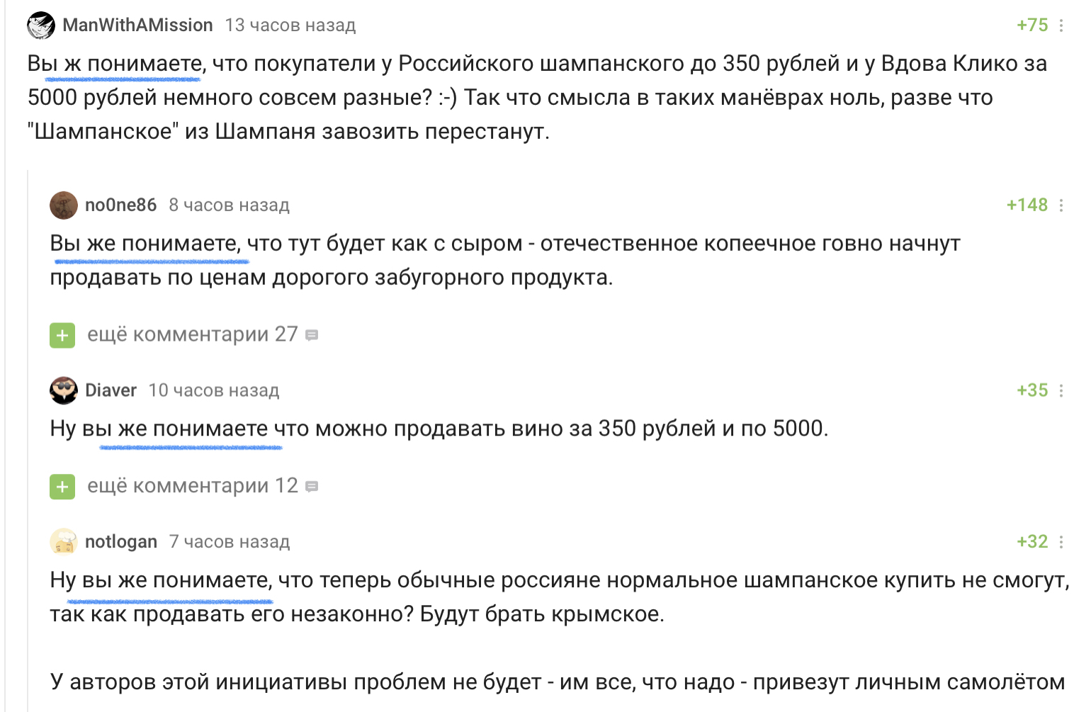 Все всё понимают - Комментарии, Шампанское, Комментарии на Пикабу