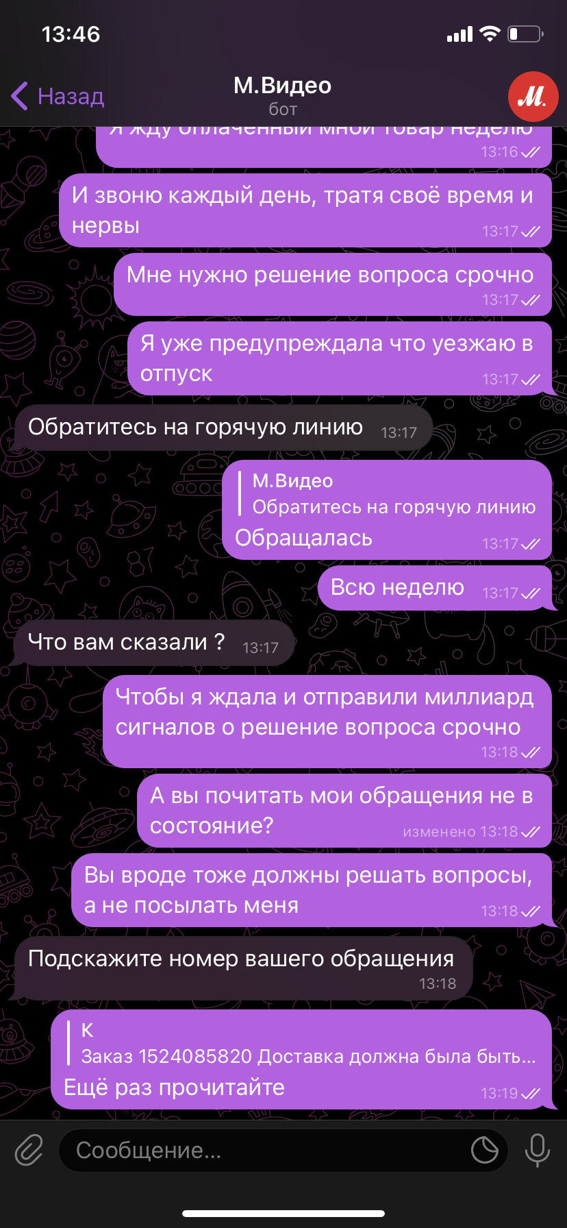 М-видео и сервис хуервис - Моё, Без рейтинга, Мвидео, Негатив, Мат, Длиннопост