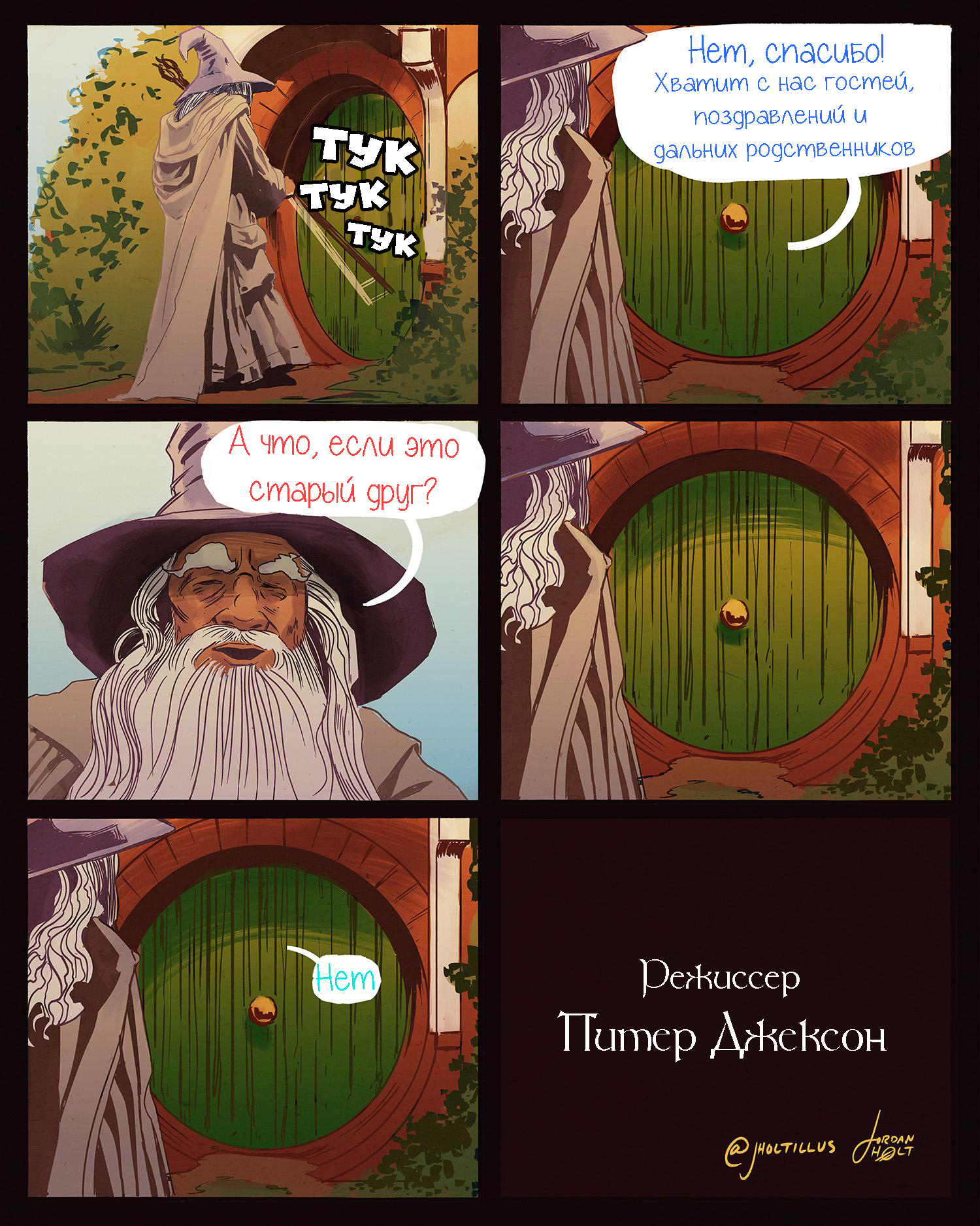 Finita - Comics, Lord of the Rings, Alternative ending, Humor