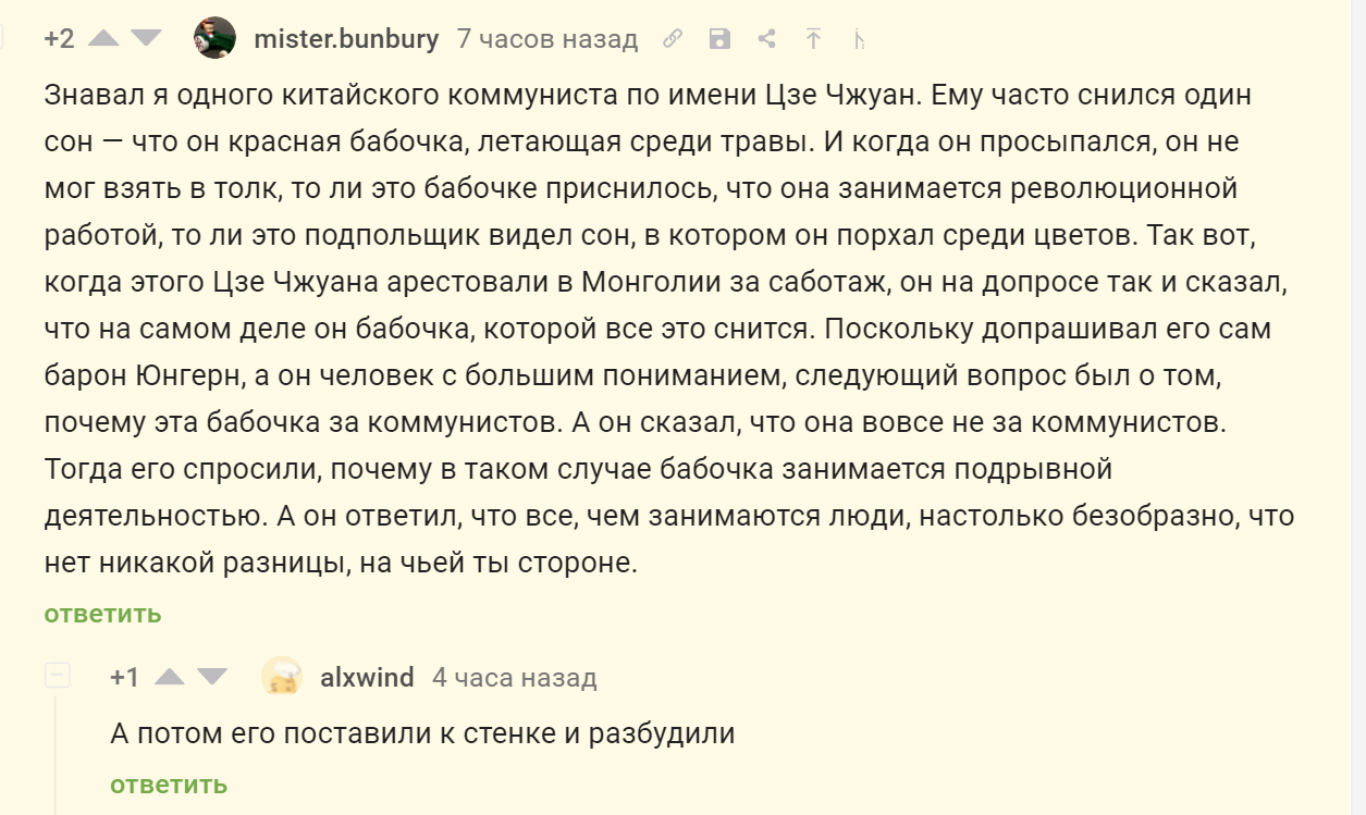 Path of the Butterfly - Comments on Peekaboo, Butterfly, Philosophy, Historical humor, Screenshot, Victor Pelevin