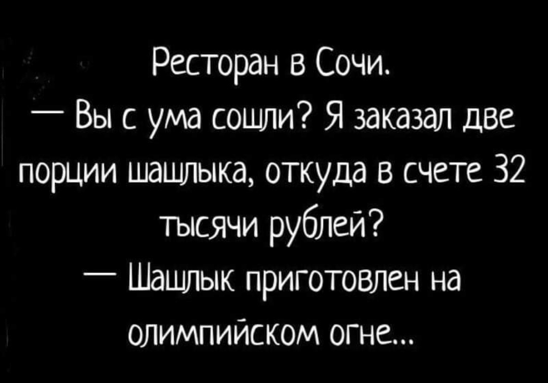 О ценах в Сочи | Пикабу