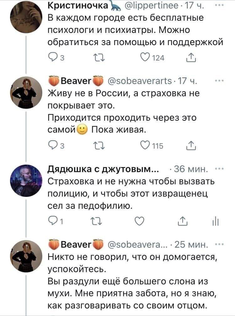 Когда не хотела ТАКОГО исхода - Twitter, Скриншот, Абьюз, Metoo, Длиннопост, Мат