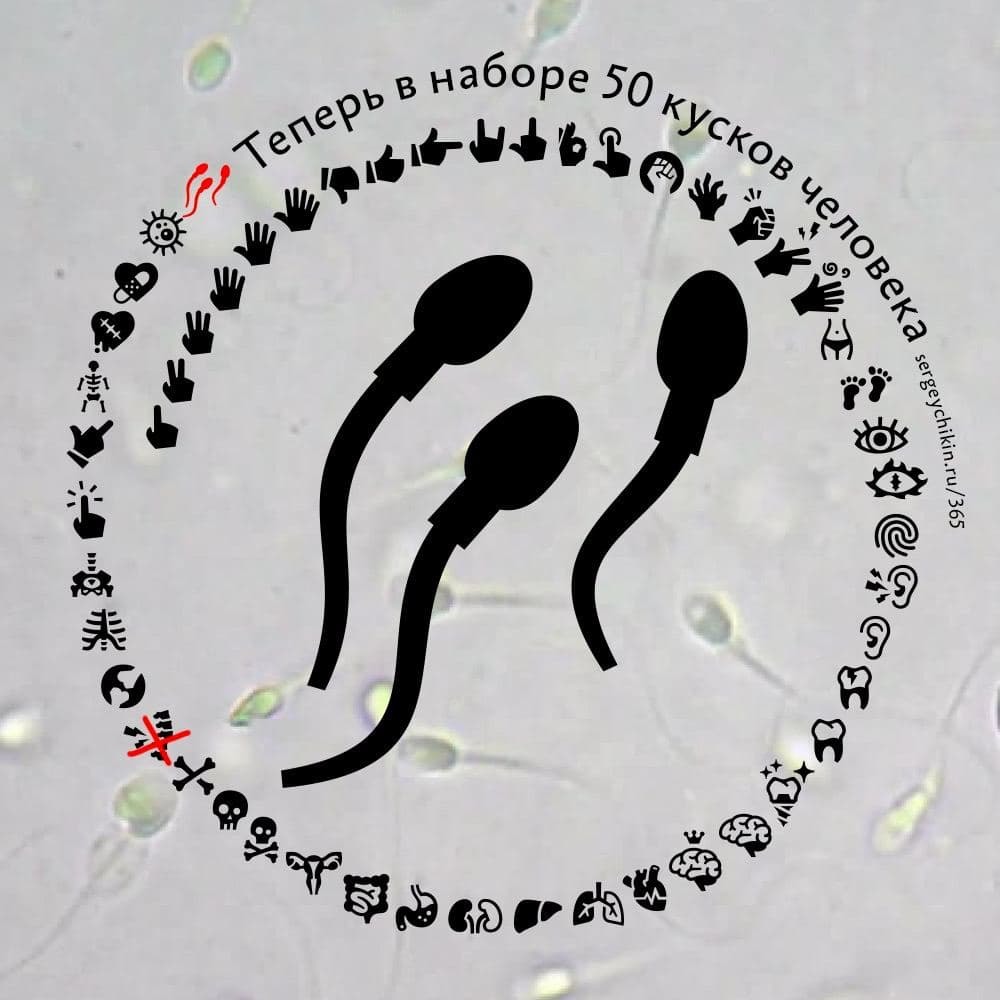 An almost daily icon - sperm - My, Icons, Sperm