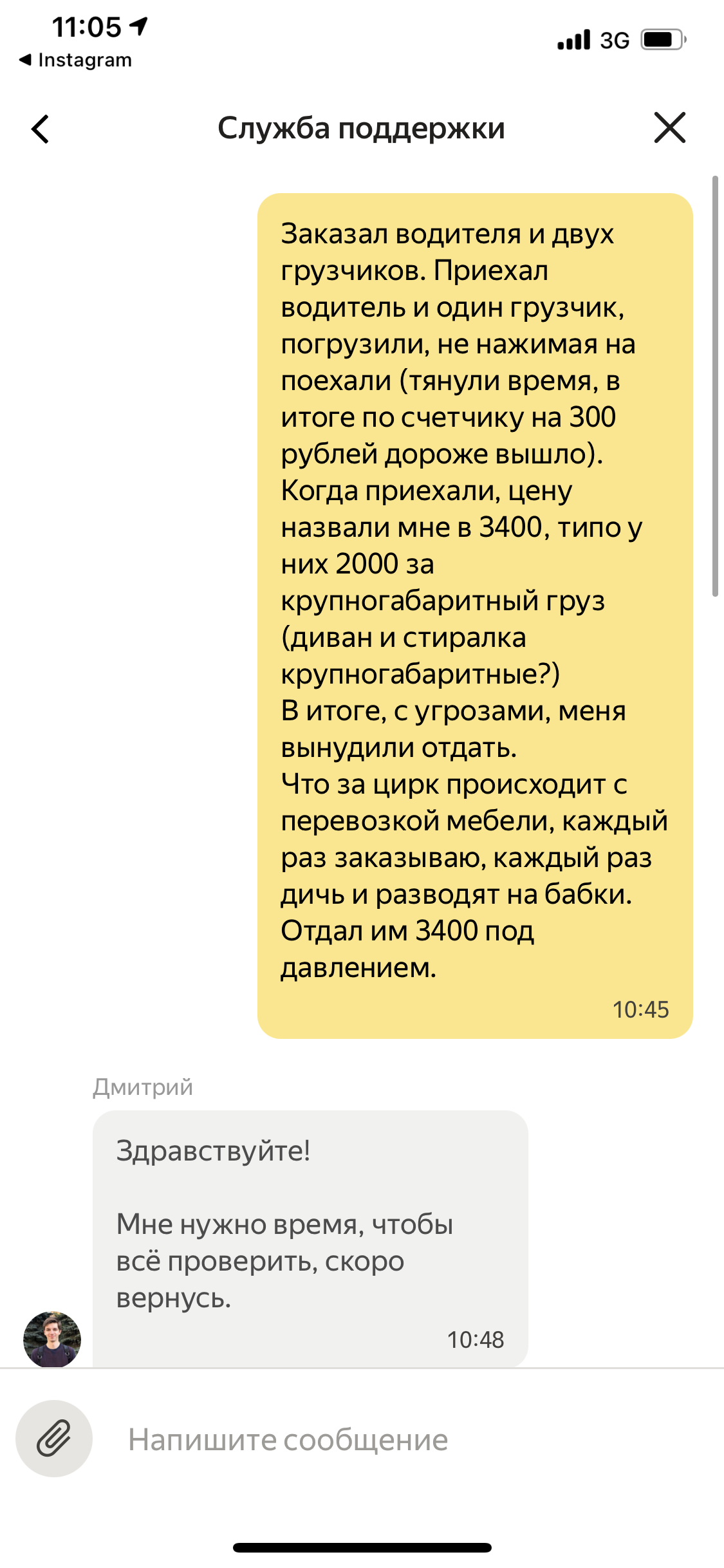 Яндекс.Грузчики - Моё, Яндекс Такси, Яндекс, Мошенничество, Помощь, Развод на деньги, Длиннопост