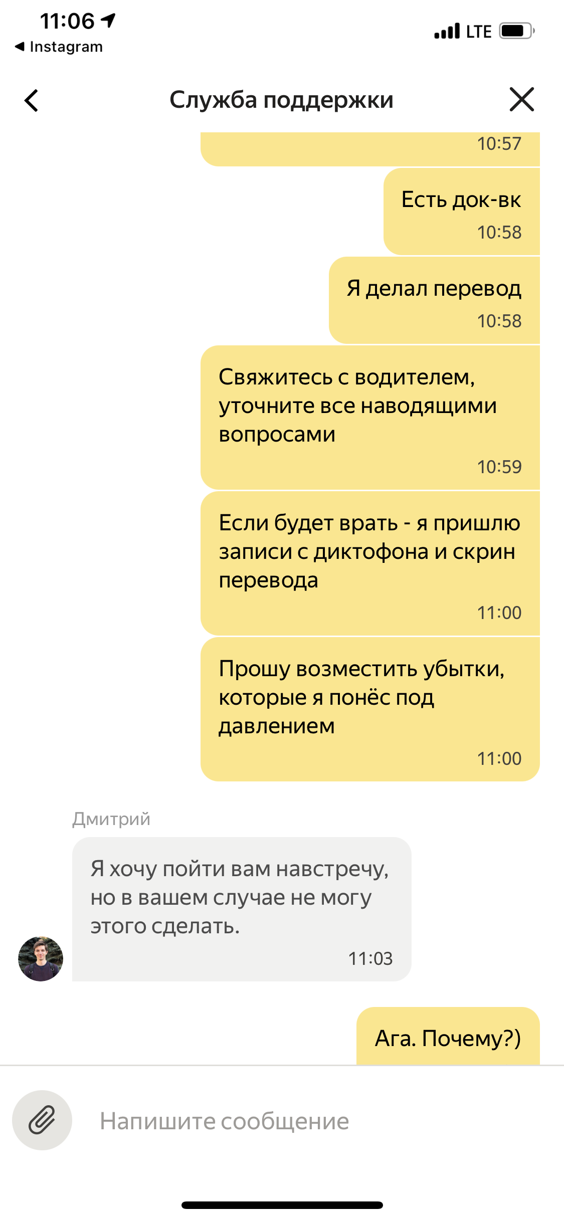 Yandex.Loaders - My, Yandex Taxi, Yandex., Fraud, Help, Divorce for money, Longpost