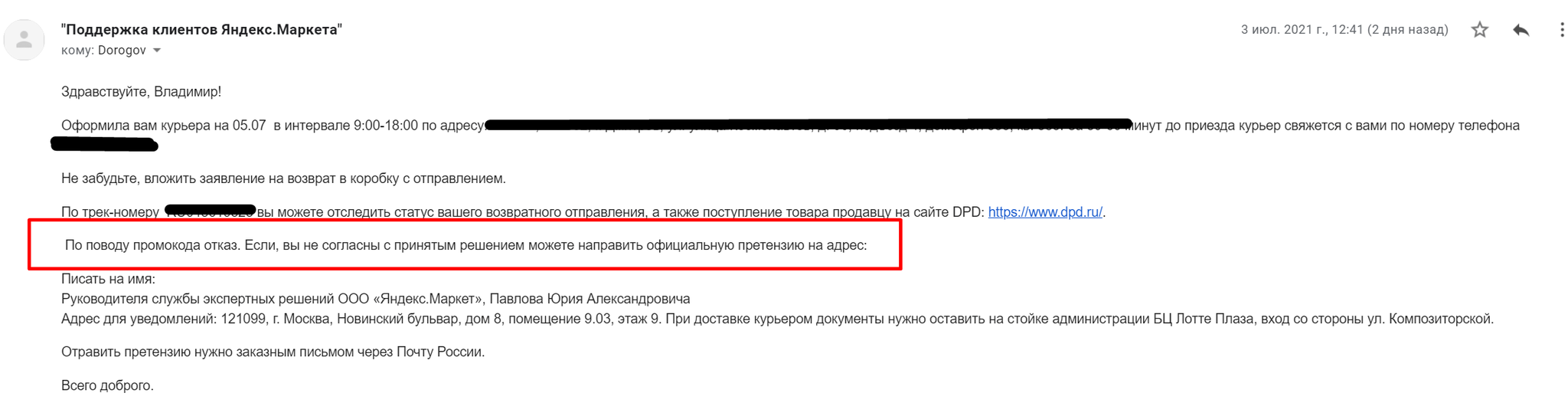 Продавец на «Яндекс.Маркете» умышленно подменил товар | Пикабу