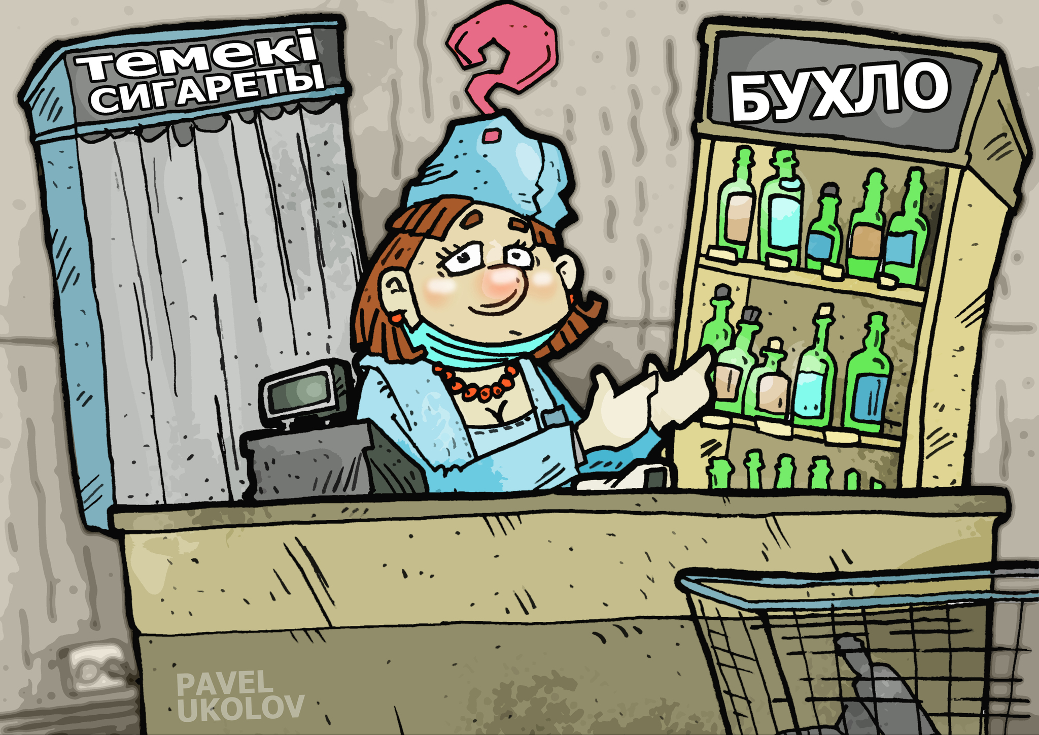 A new law has entered into Kazakhstan and now all tobacco products are behind the curtain. - My, Pavel Ukolov, Caricature, Cigarettes, E-cigarettes, Tobacco, Score, Supermarket, Kazakhstan, , Alcohol