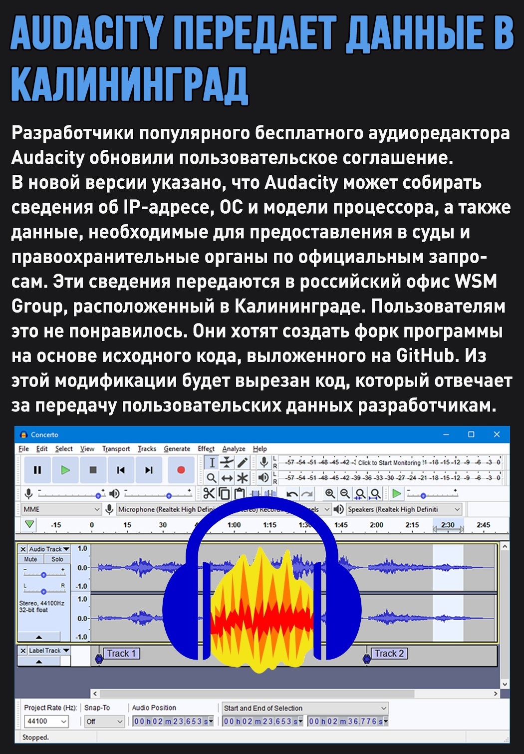 Звуковой редактор Audacity передает данные в Россию - Моё, Audacity, Программа, Звук