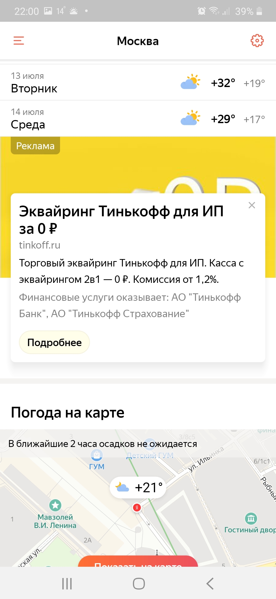 Как отключить рекламу в Яндекс.Погоде | Пикабу