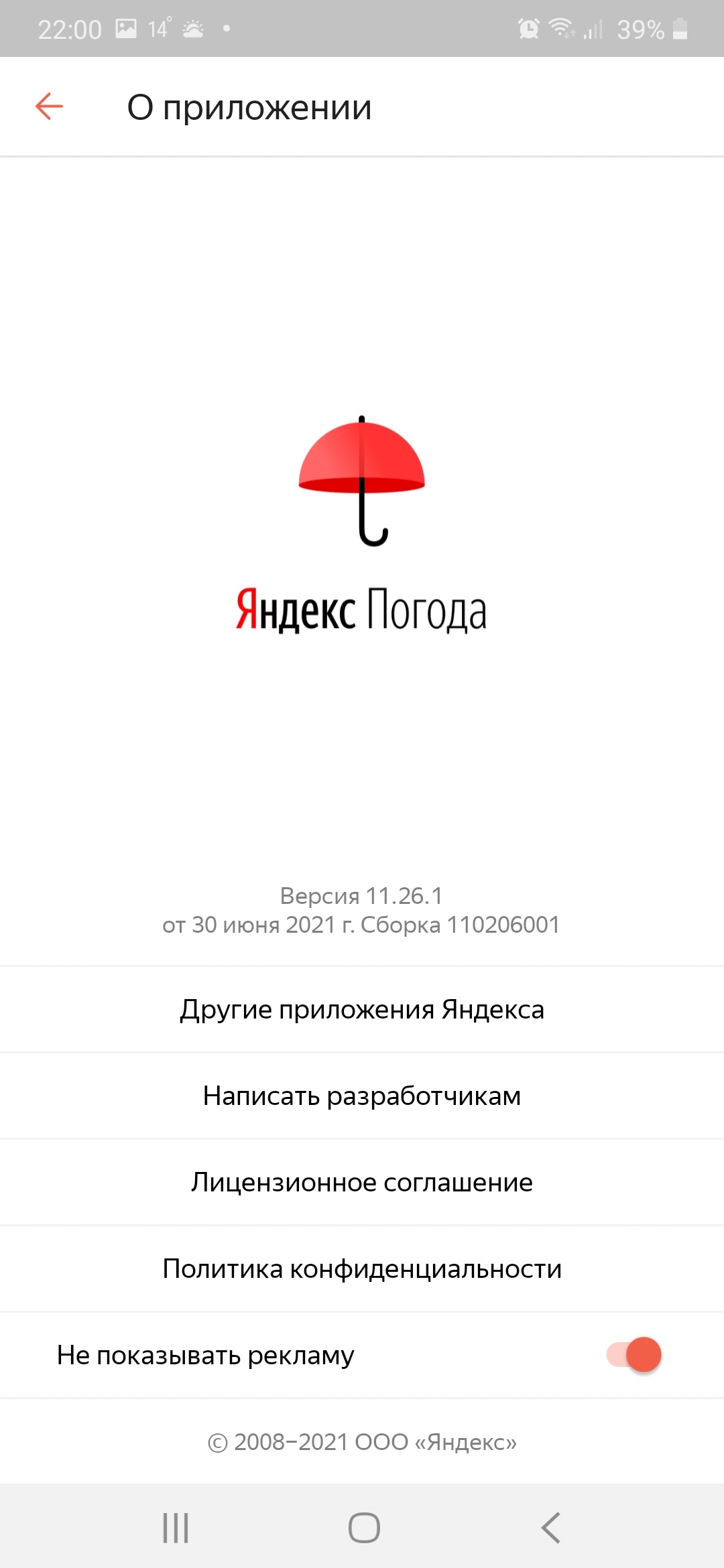 Как отключить рекламу в Яндекс.Погоде | Пикабу