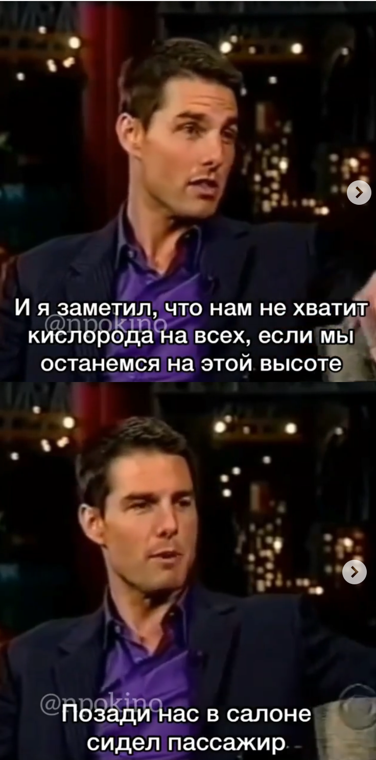 Tom Cruise and caring for passengers - Tom Cruise, Actors and actresses, Celebrities, Storyboard, Interview, Pilot, Airplane, Humor, , From the network, Longpost
