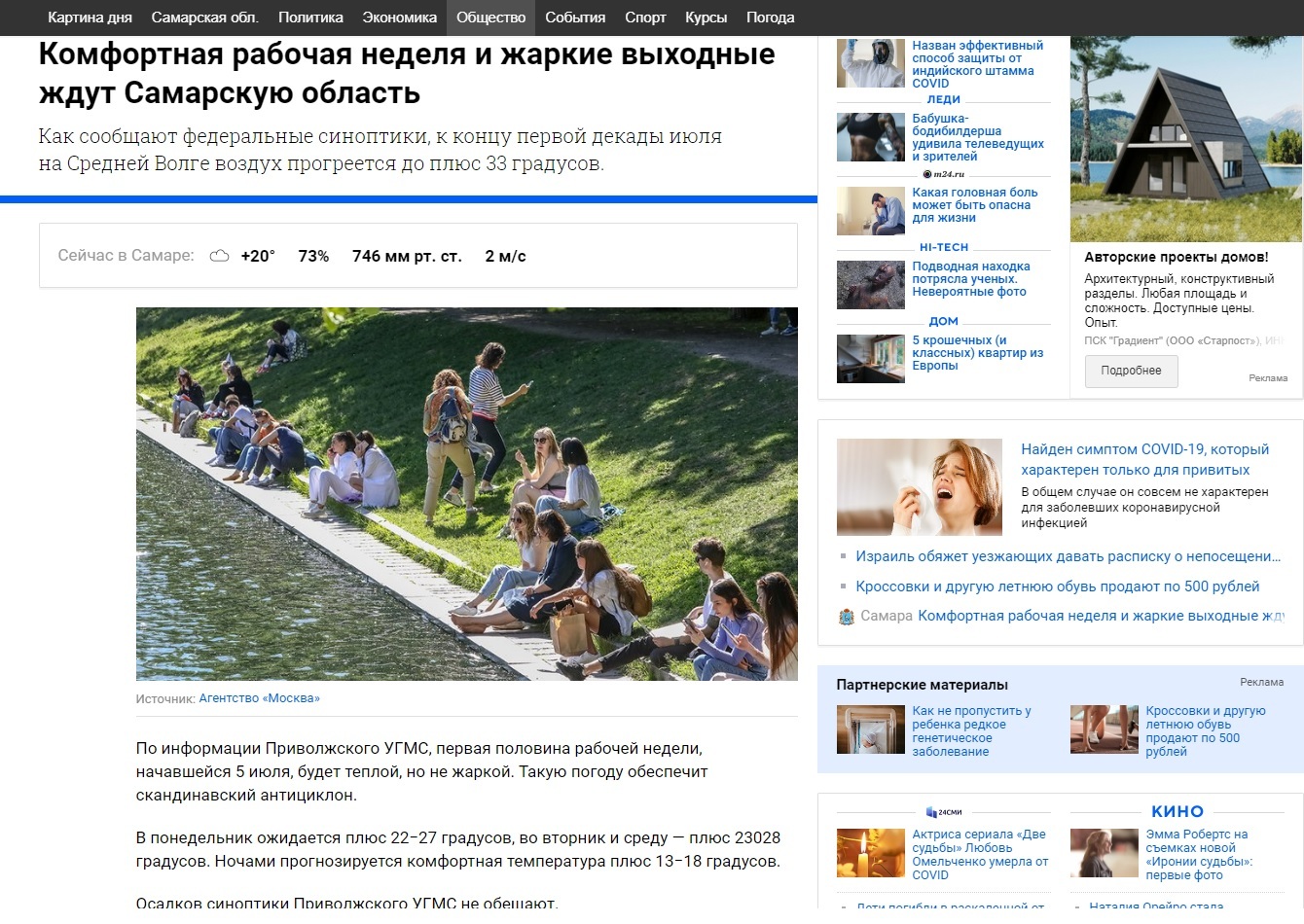 Up to 23028 degrees expected in Samara - My, Samara, Heat, news, Mail ru news