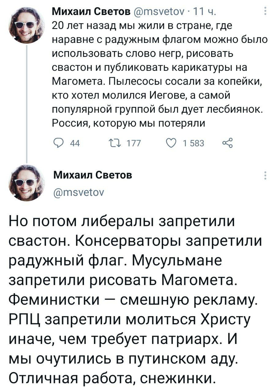 Ну и в чём он не прав? - Политика, Михаил светов, Запрет, Скриншот, Twitter