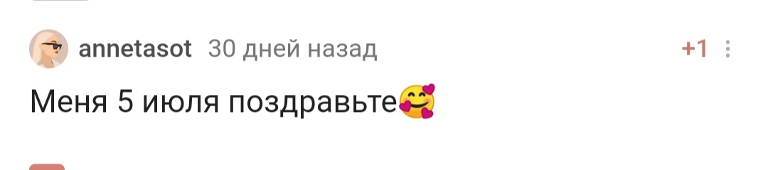 С днем рождения! - Моё, Доброта, Позитив, Поздравление, Радость, Празднование, Лига Дня Рождения