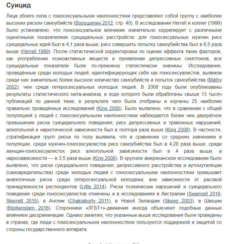 Психическое и физическое здоровье ЛГБТ - Гомосексуальность, ЛГБТ, Здоровье, Медицина, Исследования, Статистика, Половое здоровье, Лесбиянки, , Наркотики, Длиннопост, Наука, ВИЧ, Спид, Рак, Алкоголизм