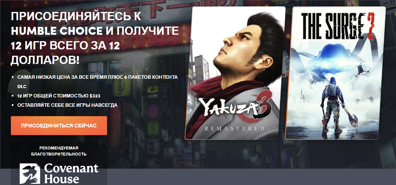 Humble Choice Июль 2021 - Steam, Humble Bundle, Не халява, Yakuza, The Surge 2, Dirt 5