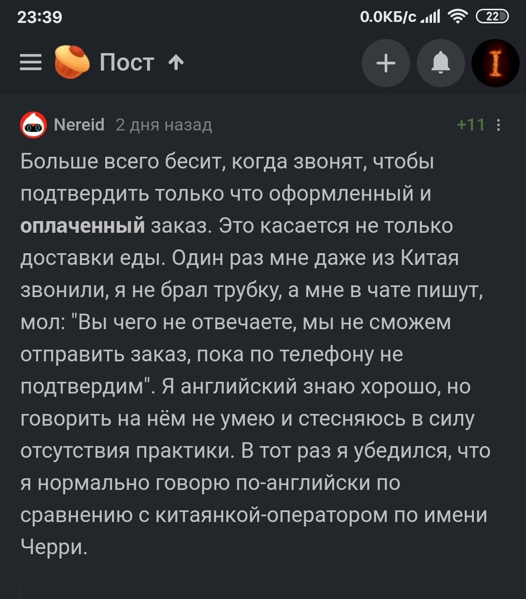 Заказы и звонки - Комментарии, Комментарии на Пикабу, Скриншот, Интроверт, Социофобия