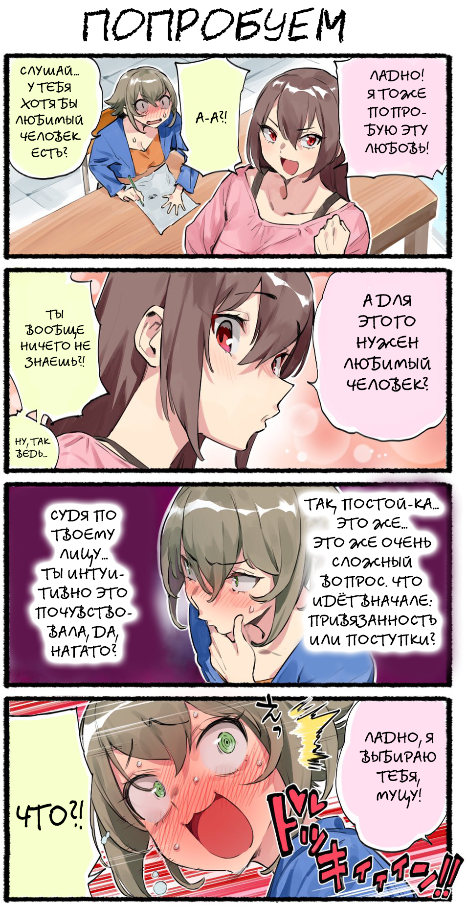 NagaMutsu - Kantai collection, Nagato, Mutsu, Nonco, Comics, Manga, 4koma, Anime, , Yuri, Longpost