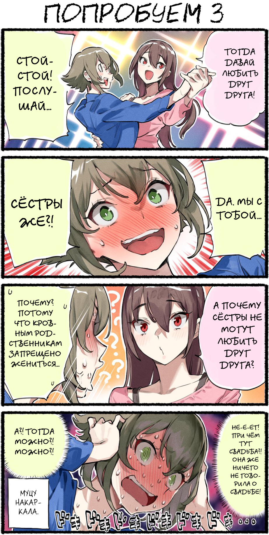 NagaMutsu - Kantai collection, Nagato, Mutsu, Nonco, Comics, Manga, 4koma, Anime, , Yuri, Longpost