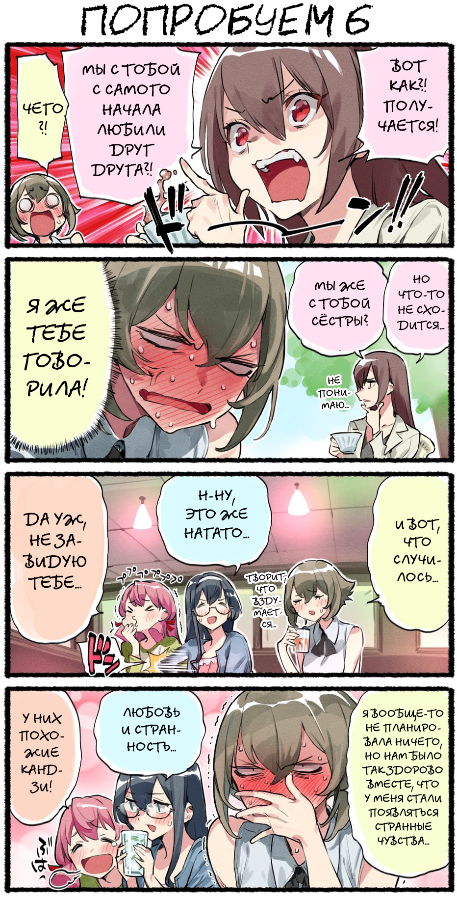 NagaMutsu - Kantai collection, Nagato, Mutsu, Nonco, Comics, Manga, 4koma, Anime, , Yuri, Longpost