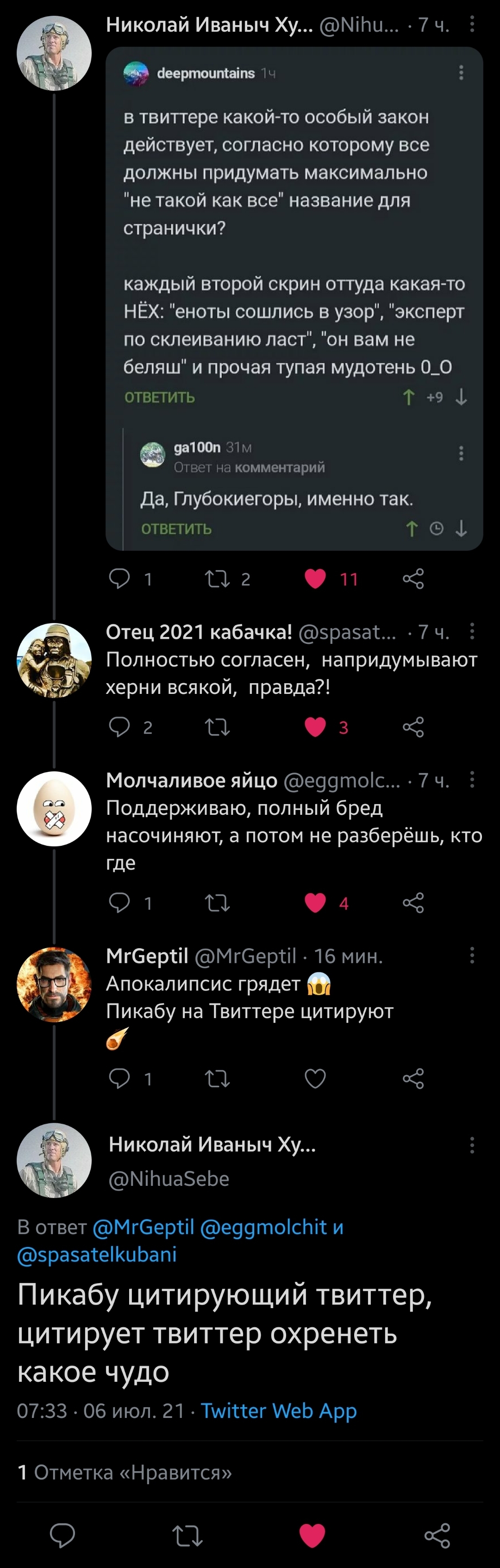 Необходимо открыть портал в Ад - Моё, Twitter, Скриншот, Рекурсия, Длиннопост