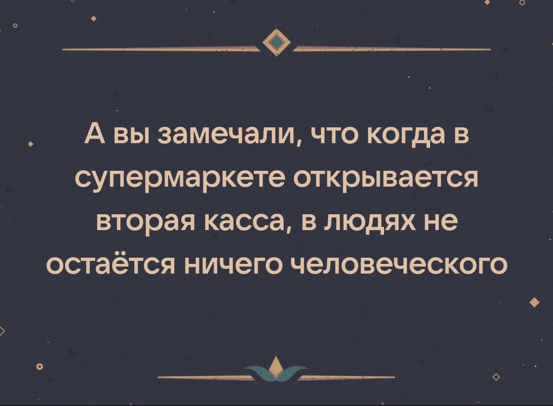 В супермаркете - Скриншот, Юмор, Супермаркет, Люди, Очередь, Касса, Картинка с текстом