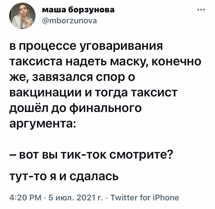 Новый аргумент. Таксист тик ток. Приколы таксист тик токер. Тася из тик тока телеграм. Рэп про таксиста тик ток.