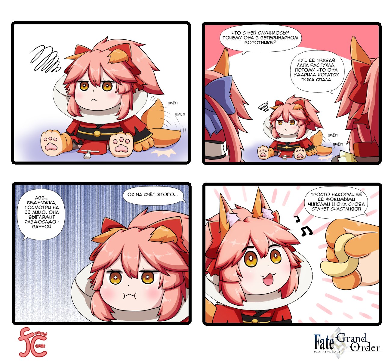 Furumi comic 134-143 - Tamamo the Cat, Comics, Anime, Translation, Translated by myself, Osakabe Hime, Tamamo no mae, Fate, , Fate grand order, Longpost