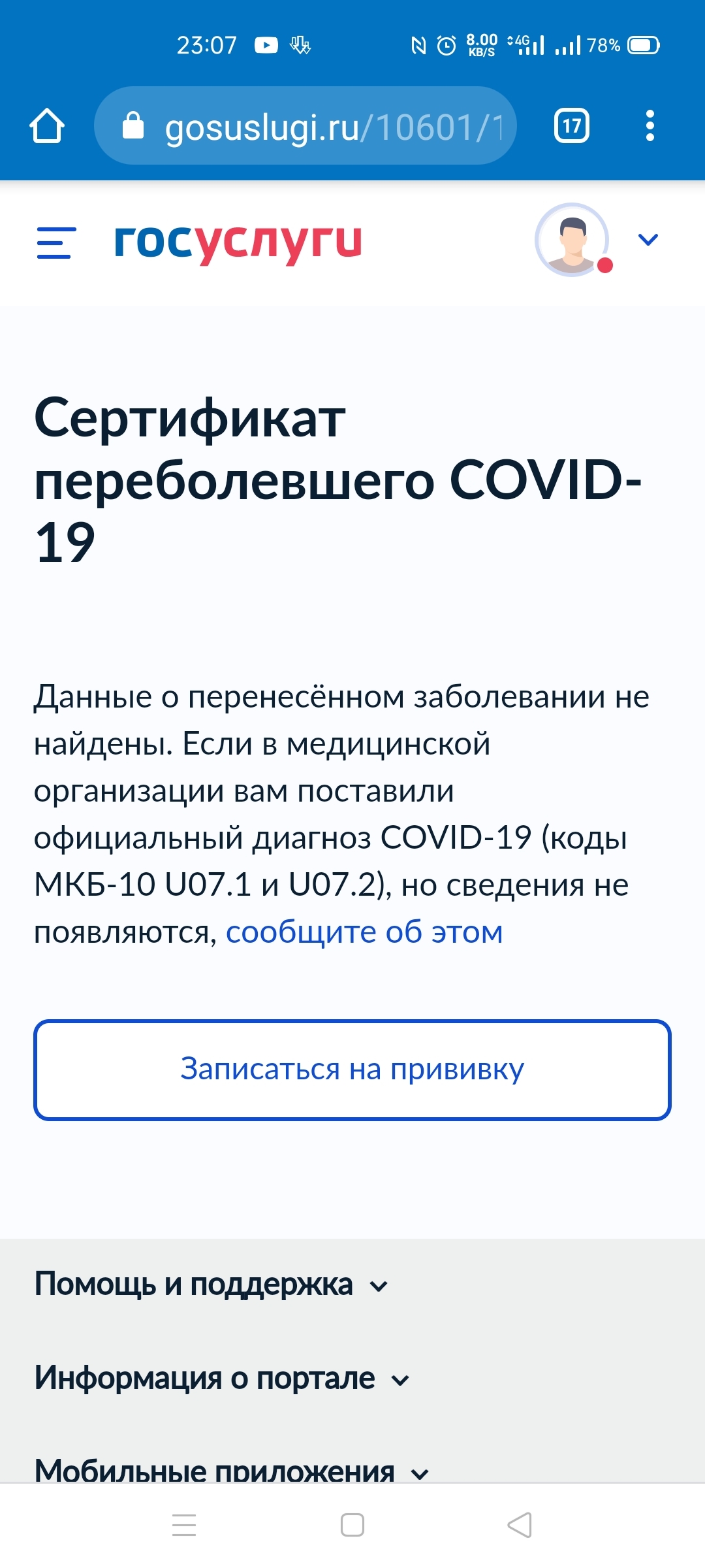 Выдан сертификат иммунизации Covid 19 | Пикабу