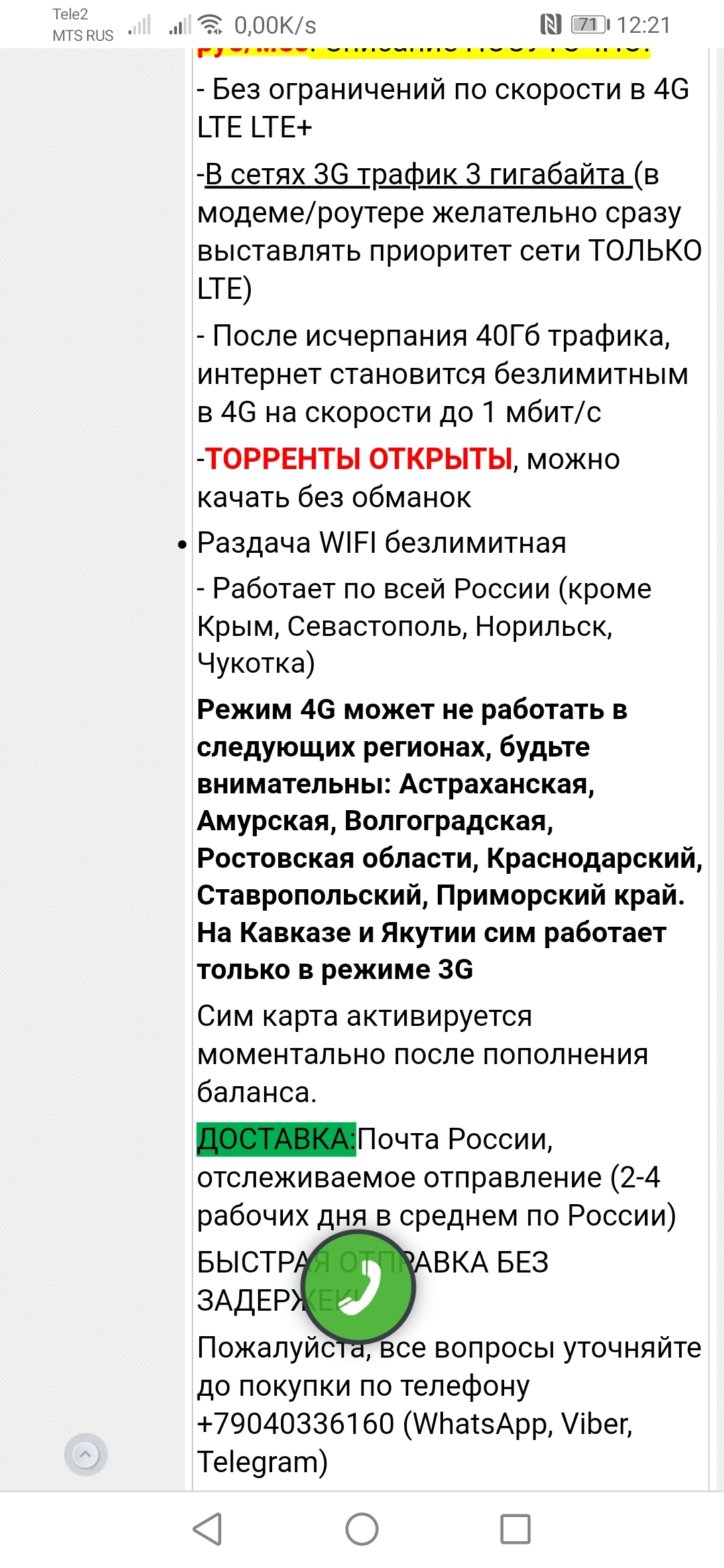 Супердешёвый Тариф мтс, в чем подвох? | Пикабу