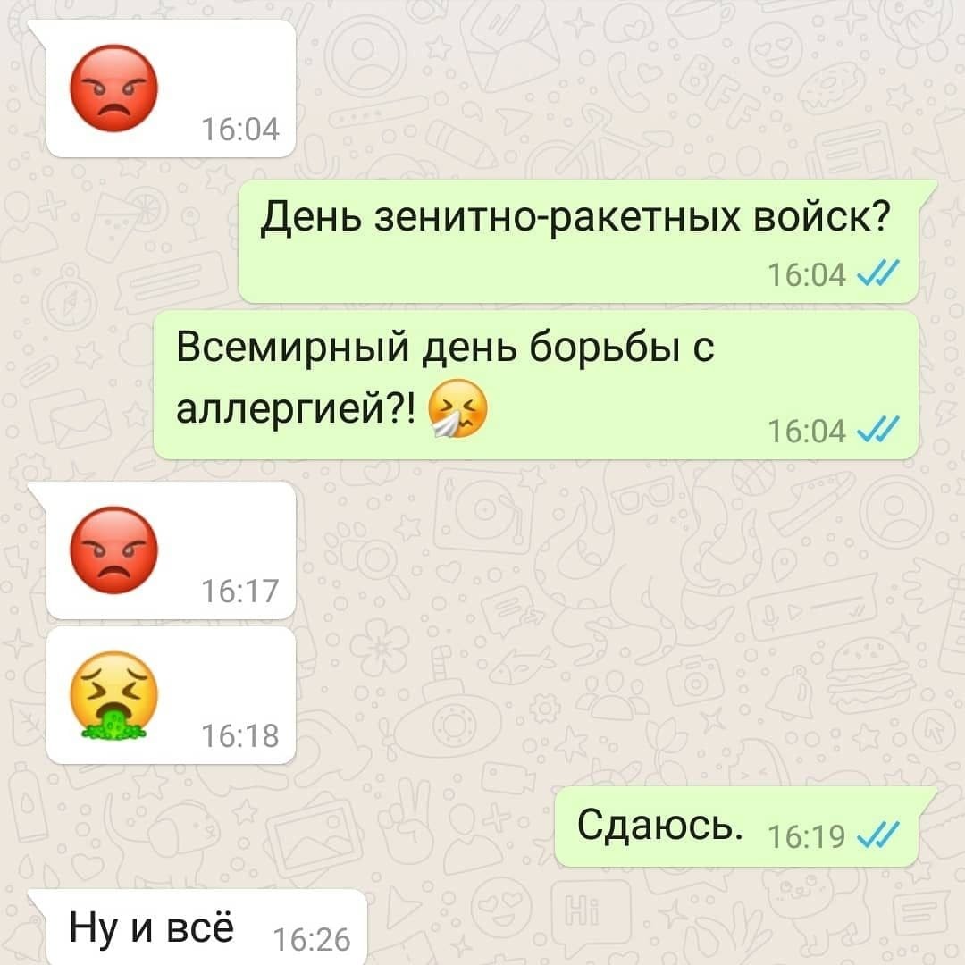 Какой сегодня день? - Моё, Женатые, Переписка, Дата, Скриншот, Whatsapp, Юмор