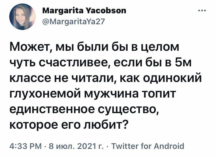 Может быть - Скриншот, Twitter, Русская литература, Муму, Иван Тургенев