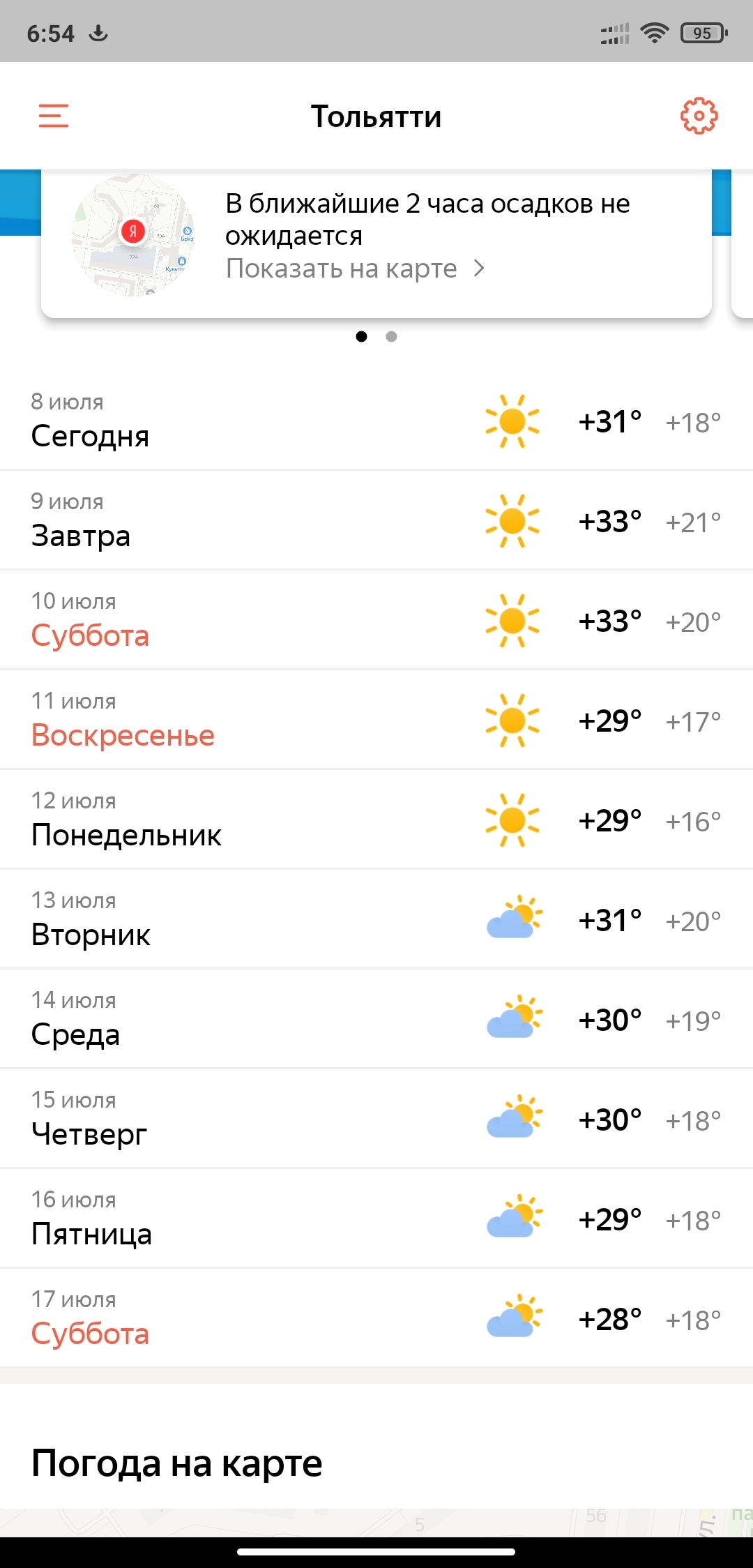 Пришел отпуск - Моё, Отпуск, Лето, Сомнения, Длиннопост, Погода, Скриншот