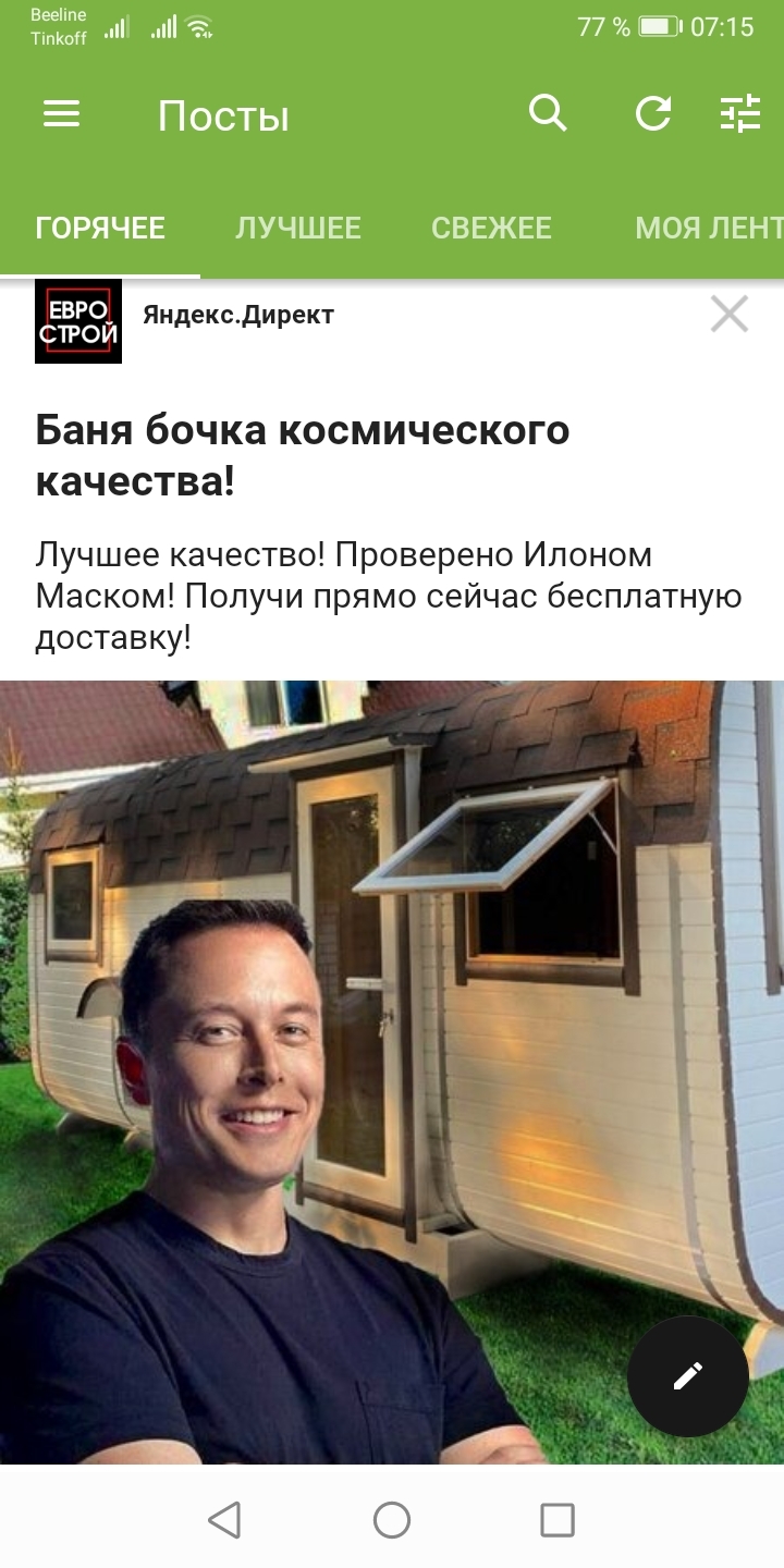 Marketing move - Advertising, How do you like Elon Musk, Elon Musk, Bath-Barrel, Yandex Direct, Advertising on Peekaboo