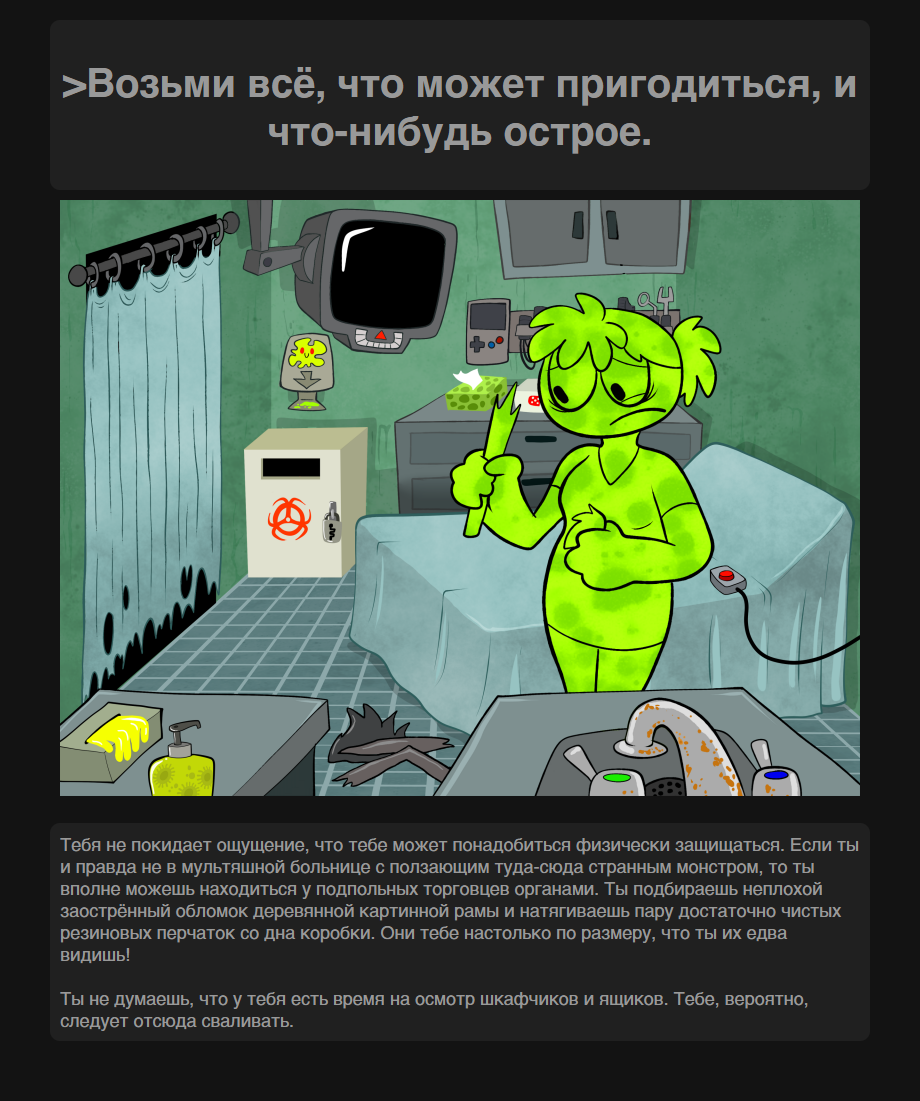 Ужасный госпиталь. 001-010 - Моё, Bogleech, Комиксы, Перевод, Длиннопост, Awful Hospital